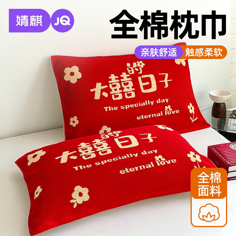 婧麒全棉毛圈枕巾2026一对装家用