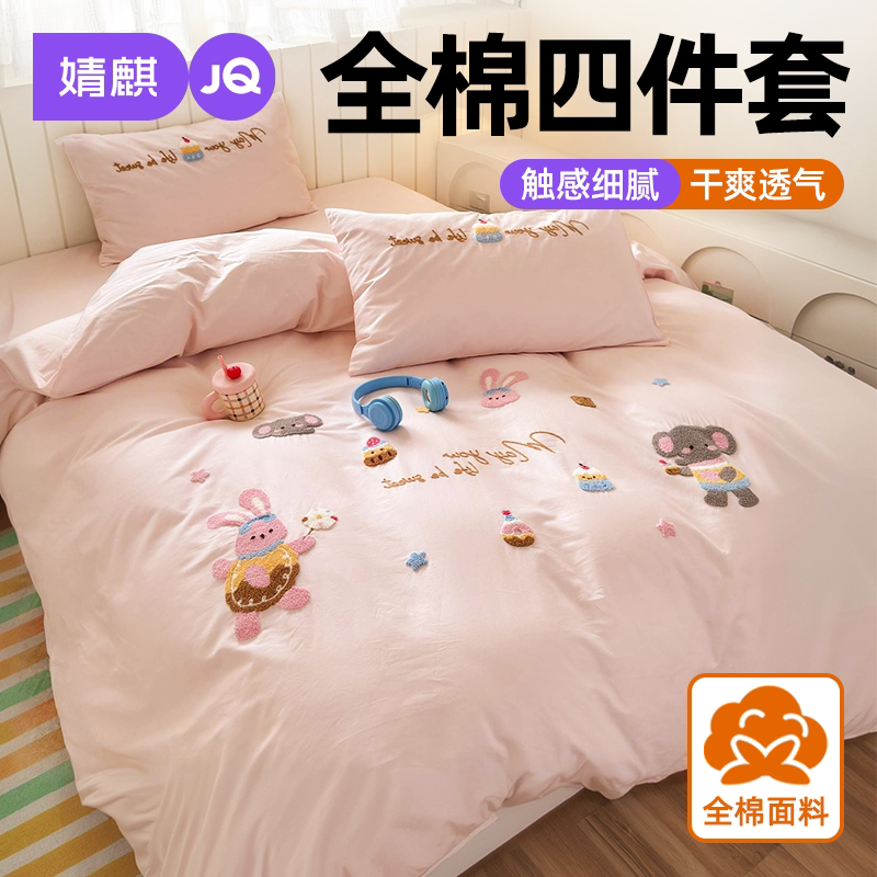 婧麒全棉四件套四季通用可机洗