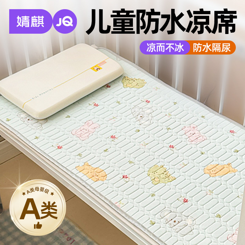 A类儿童防水凉席2025新款隔尿垫a