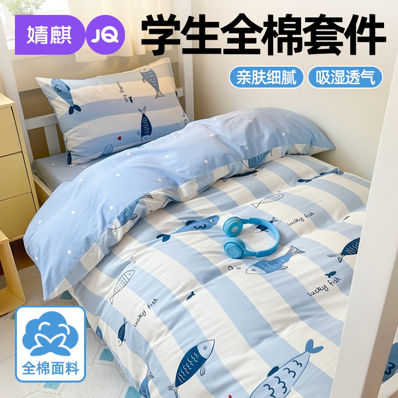 JQ婧麒全棉六件套可机洗纯棉被套