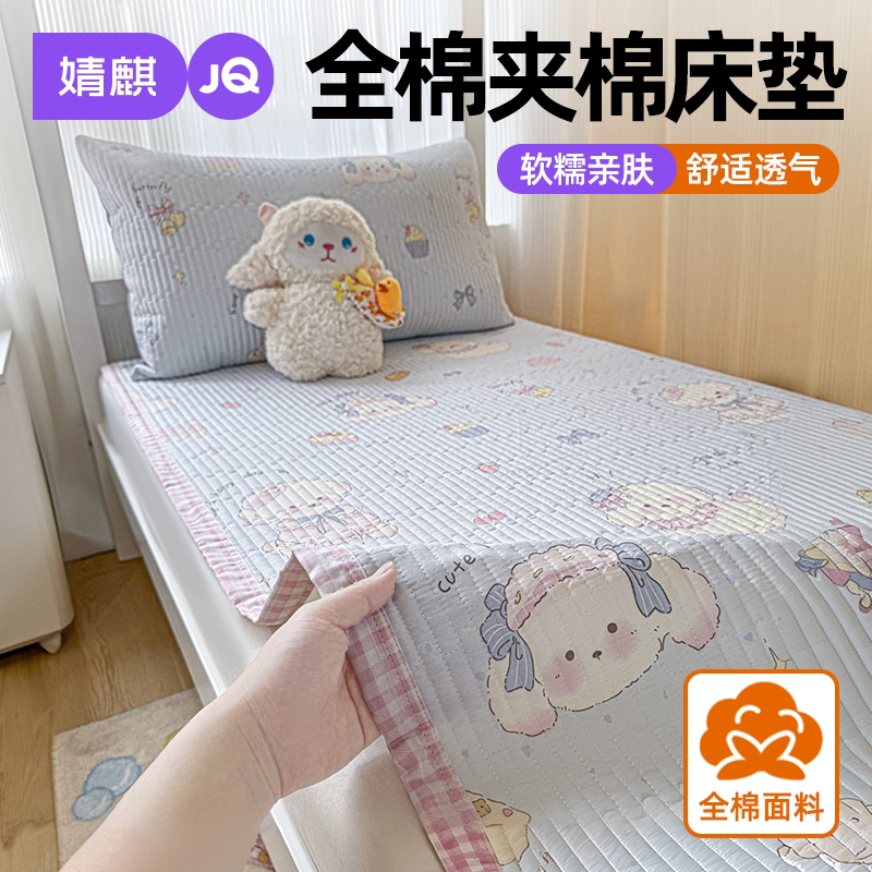 JQ婧麒全棉夹棉床褥隔脏纯棉床垫