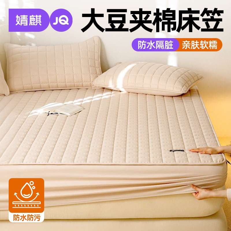 婧麒大豆夹棉床笠可机洗四季通用
