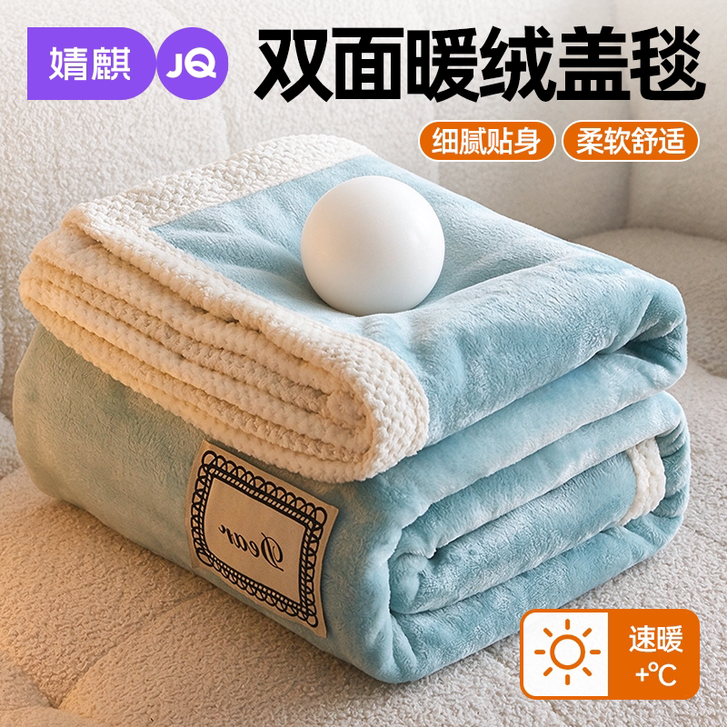 JQ婧麒双面牛奶绒毛毯家用办公室