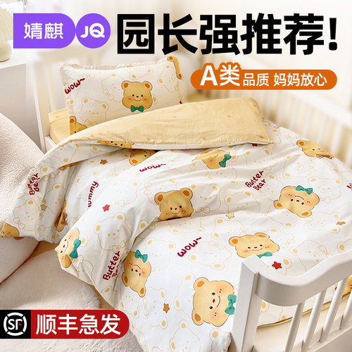 婧麒纯棉幼儿园被子六七件套