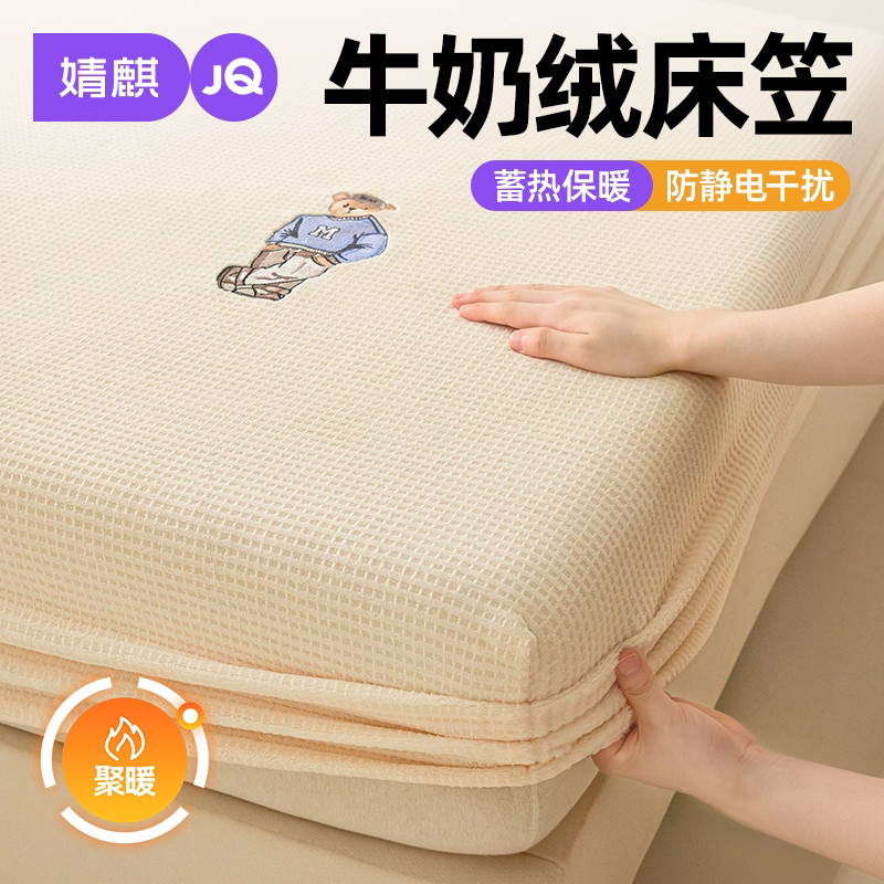婧麒A类牛奶绒加厚保暖床笠新款