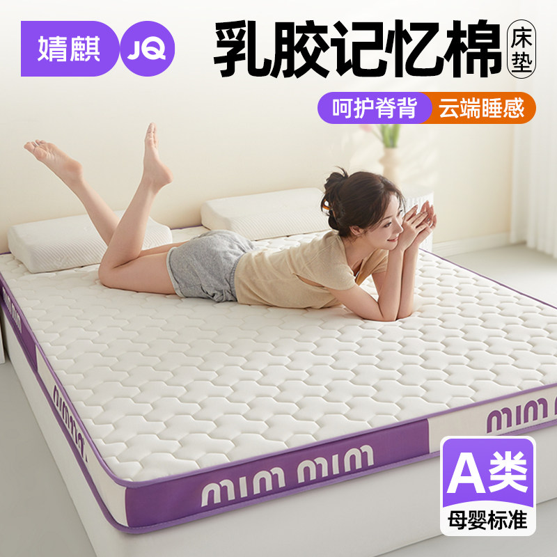 婧麒A类乳胶家用卧室床垫租房专用一米五八1m58记忆棉软垫子铺底a