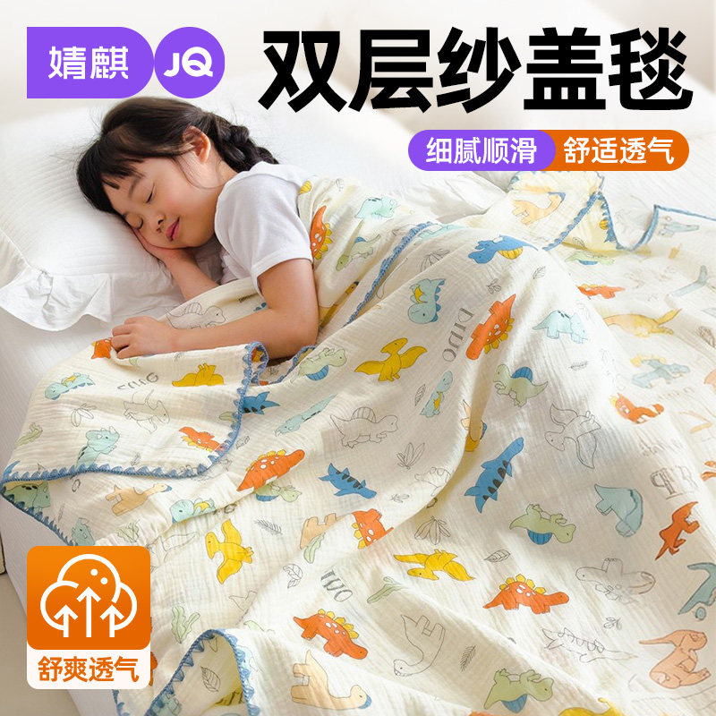婧麒A类儿童全棉纱布盖毯2026新款婴宝空调夏凉被毯子纯棉毛巾被a