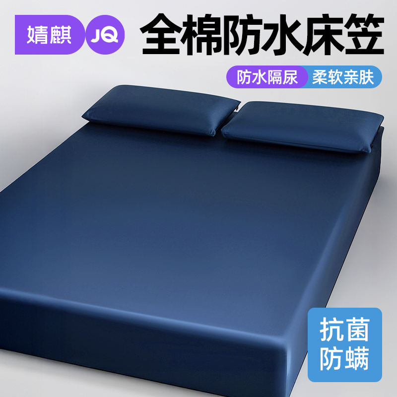 婧麒全棉防水床笠保护床垫套罩