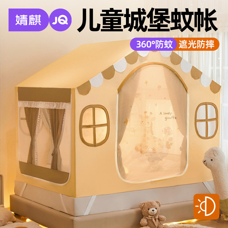 婧麒360°防蚊遮光带可拆卸床单