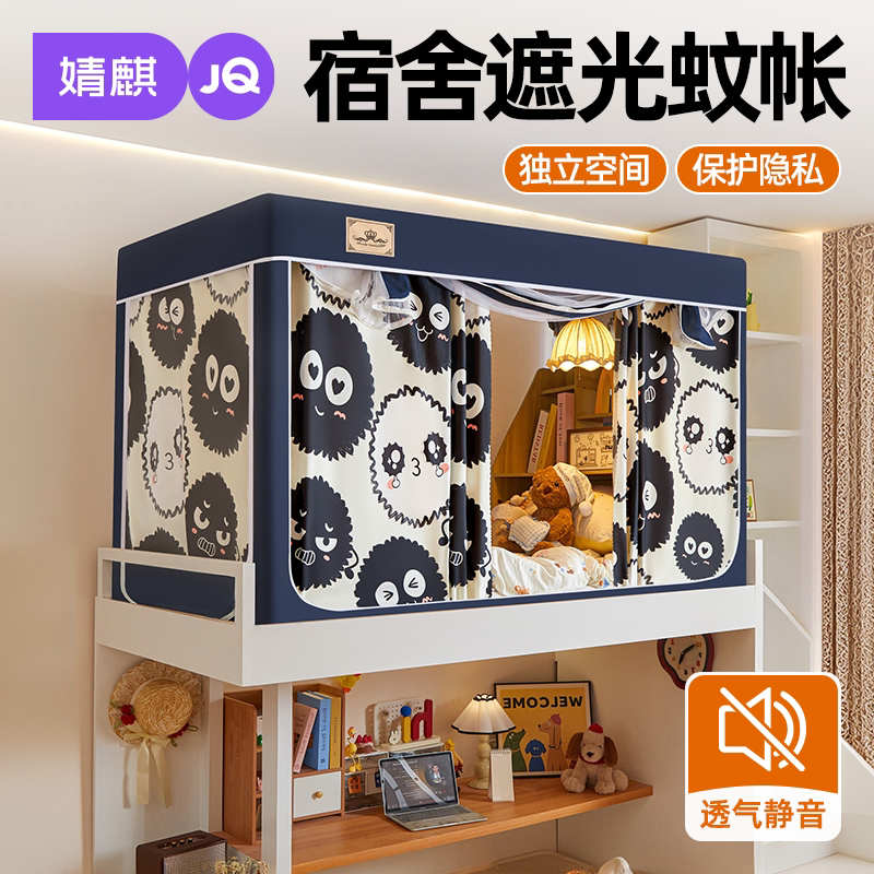 JQ婧麒遮光蚊帐全包防尘帐篷床帘