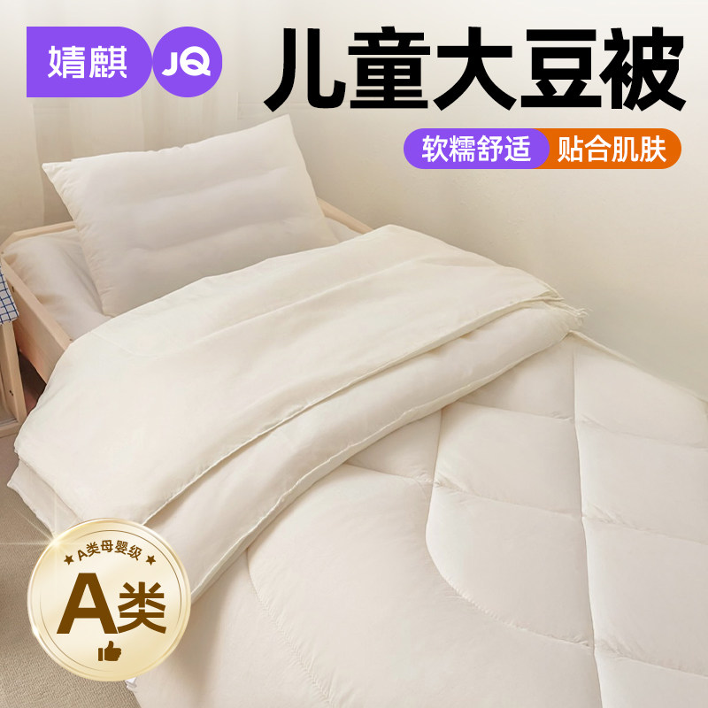 婧麒A类幼儿园宝宝大豆被芯被子a