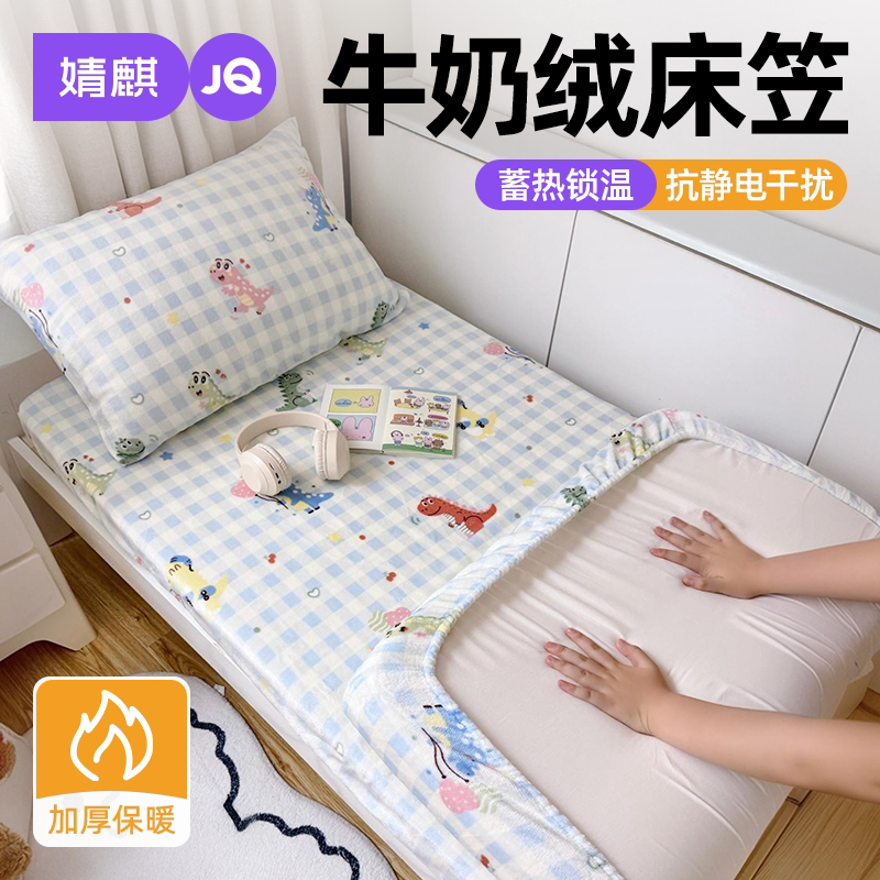 婧麒儿童牛奶绒加厚保暖床笠套件