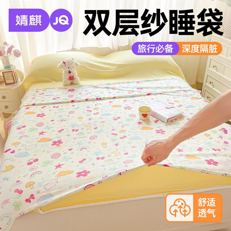 婧麒双层纱酒店隔脏便携睡袋双人