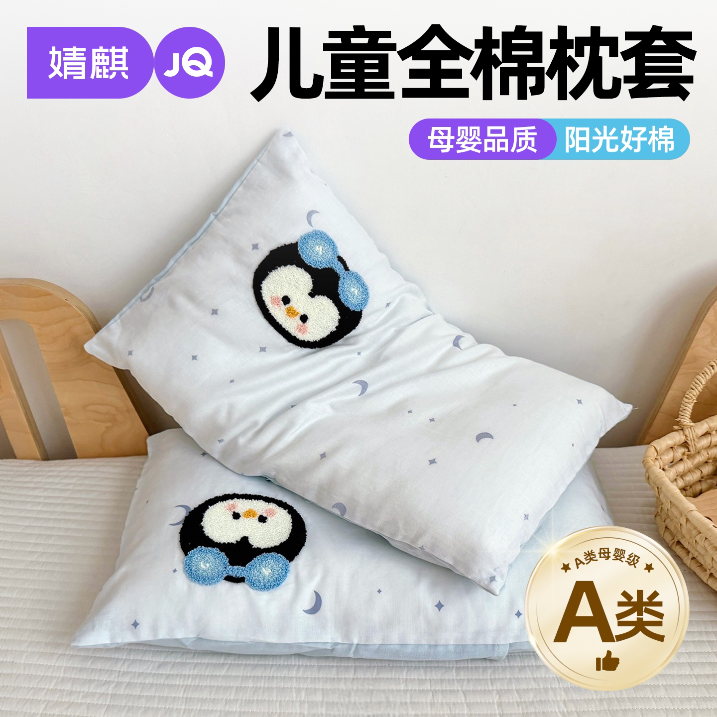 婧麒A类全棉纯棉双层纱儿童枕套