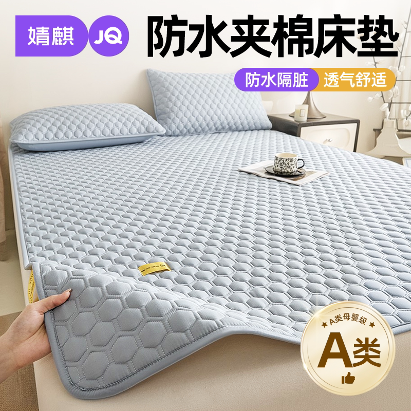 婧麒A类夹棉防水床垫床褥子卧室a