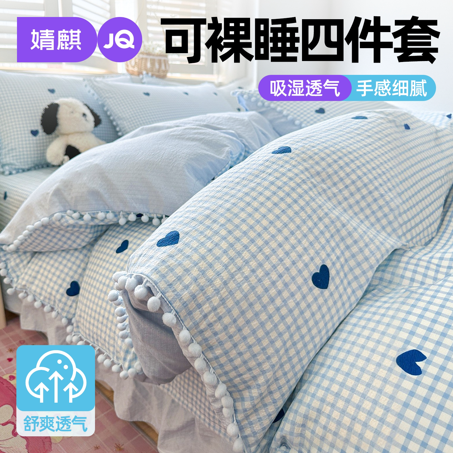 婧麒家用四季通用床笠床裙四件套