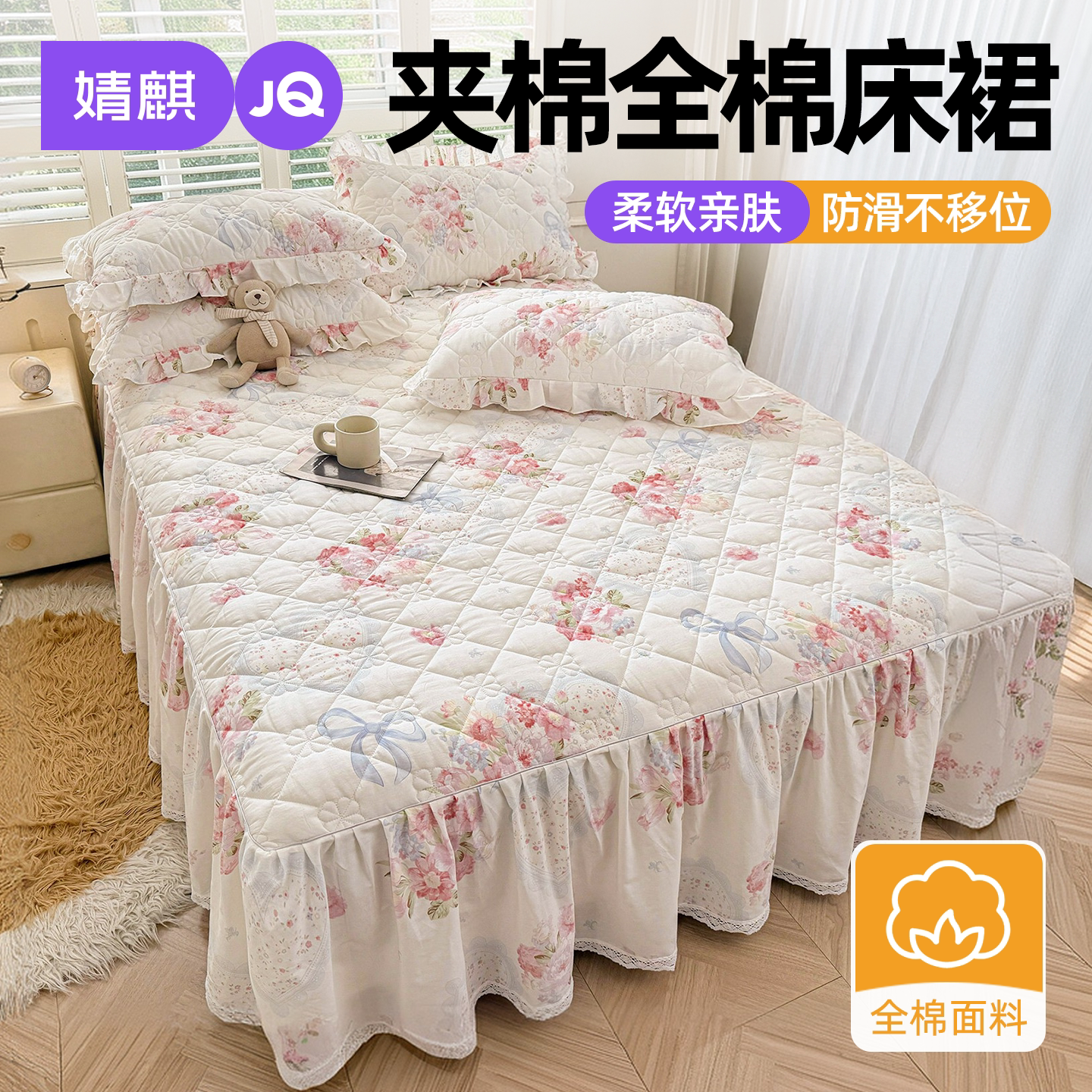 婧麒全棉加厚夹棉床裙四季通用