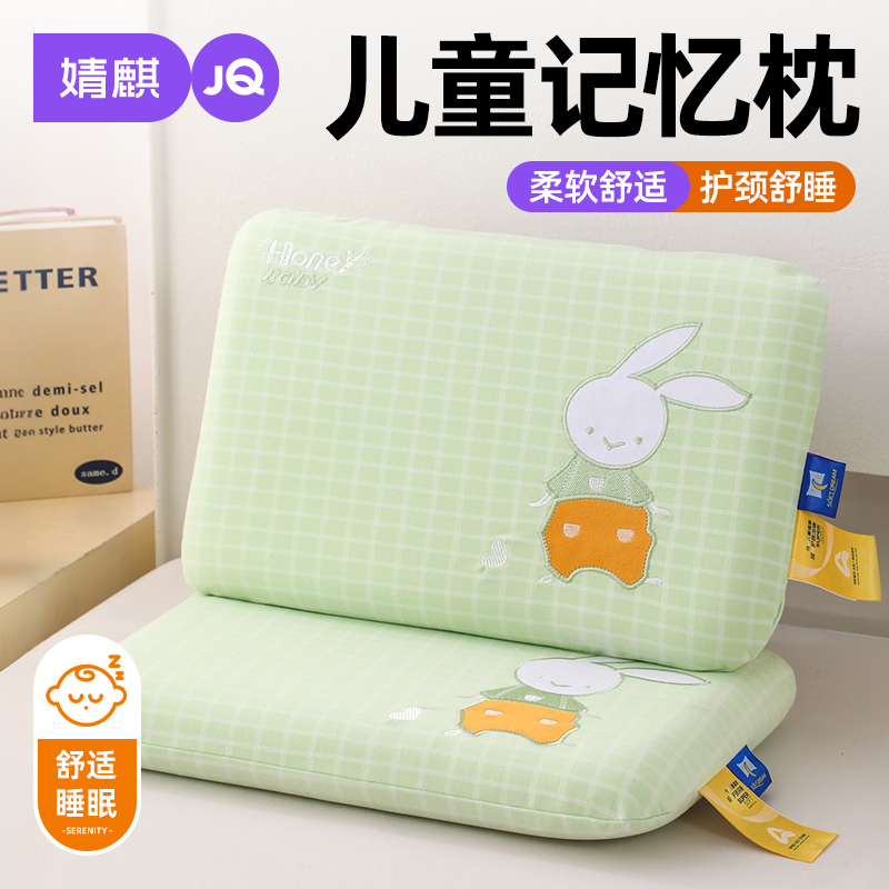 婧麒儿童记忆棉枕头四季通用护颈椎助睡眠幼儿园午睡专用枕可拆洗