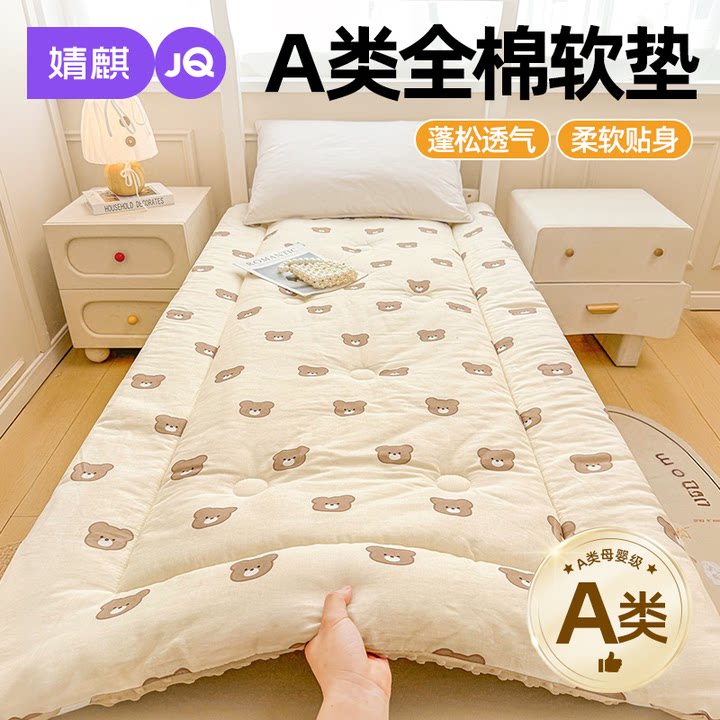 婧麒A类全棉秋冬加厚学生软床垫