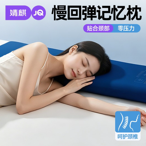 婧麒双人记忆长枕头护颈助眠枕芯