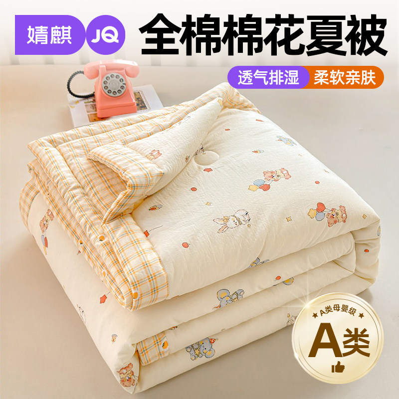 婧麒A类全棉棉花被家用卧室单双人租房空调被可机洗纯棉被子被芯a