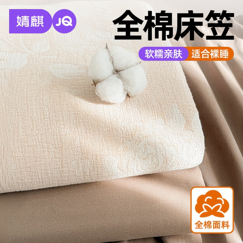 婧麒A类纯棉床笠三件套四季通用