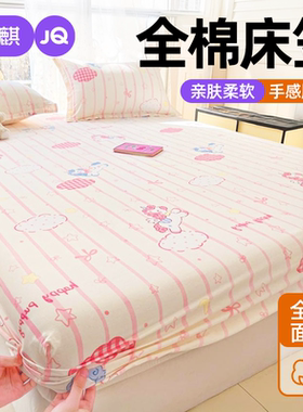 婧麒全棉床笠四季通用机洗三四件