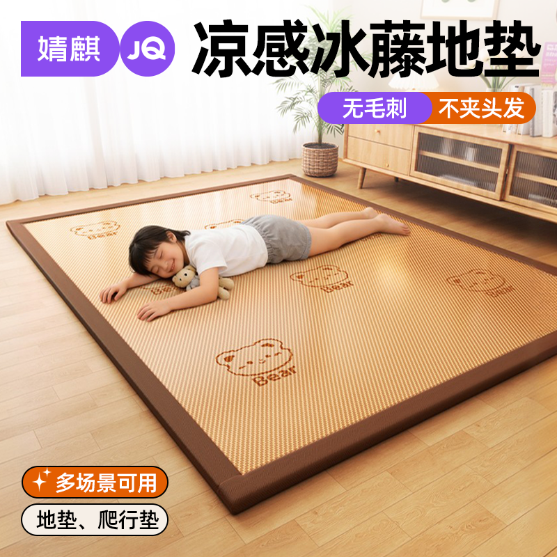 婧麒冰藤凉席地垫宝宝爬爬垫子
