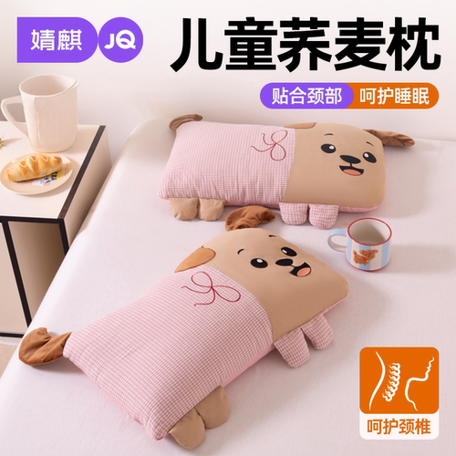 婧麒A类全棉荞麦枕护颈助眠可拆