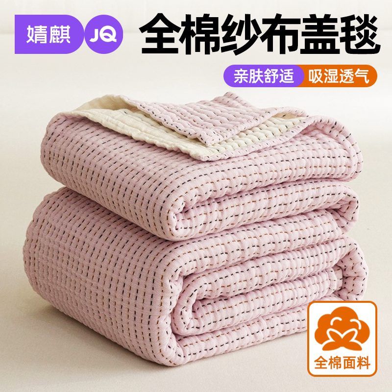 婧麒全棉盖毯多功能四季通用毛巾被办公室午睡毛毯可水洗纯棉毯子