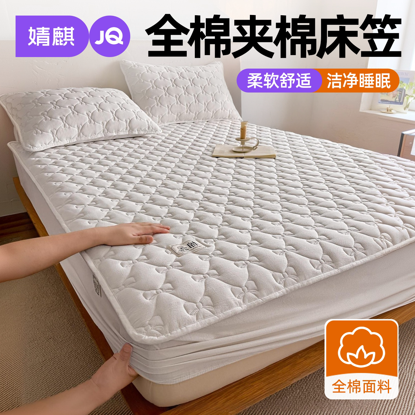 婧麒全棉水洗棉夹棉床笠四季通用