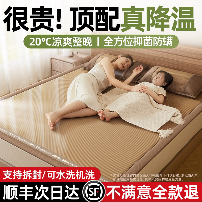 婧麒2026新款冰丝凉席可机洗夏季天a类母婴级藤席A软席子冬夏两用