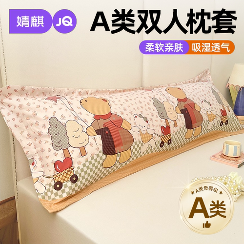 JQ婧麒A类云朵棉加长枕套一对装a