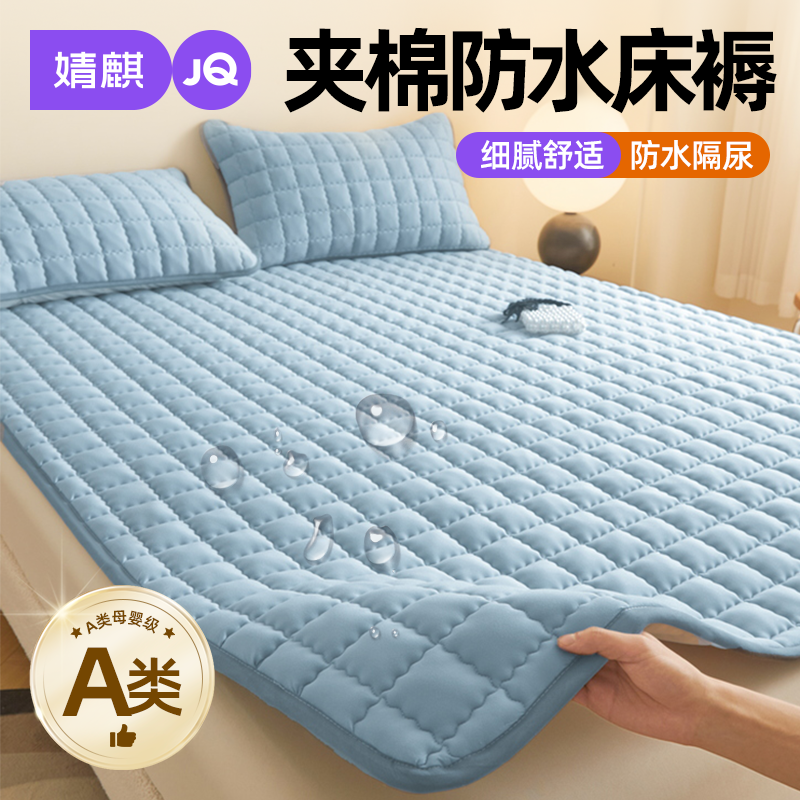 婧麒A类夹棉防水床褥2026新款家用保护垫隔尿隔脏软垫可机洗褥子a