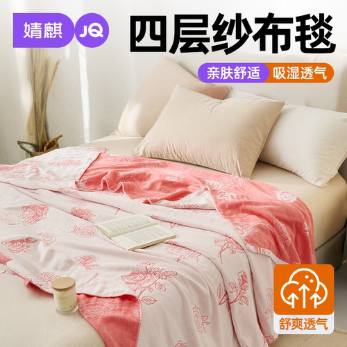 婧麒A类四层纱布可水洗夏凉盖毯