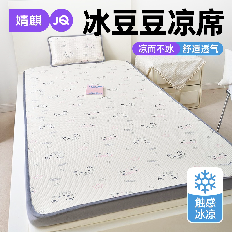 儿童冰豆豆凉席床笠款夏季冰丝席