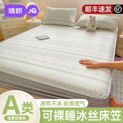 A类冰丝席床笠款夏季凉席三件套