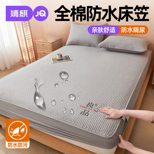 婧麒A类夹棉全棉防水床笠隔尿垫a
