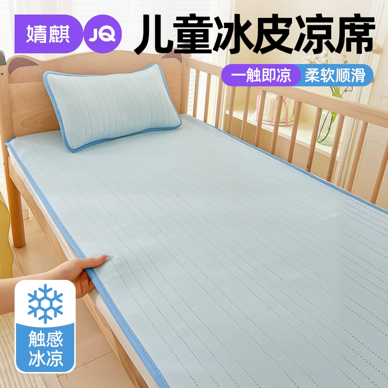 婧麒冰丝凉席儿童宿舍可机洗