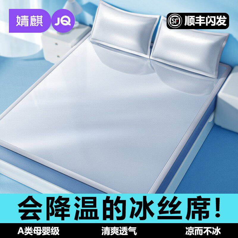 婧麒夏季冰丝凉席可机洗A类母婴级夏天席子婴儿可用床笠软席床垫a