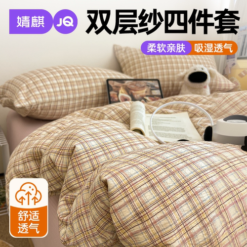 JQ婧麒双层纱四件套被套床单床笠