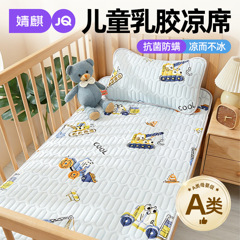 婧麒A类宝宝乳胶凉席三件套夏季幼儿园专用午睡床婴儿童冰丝席子a