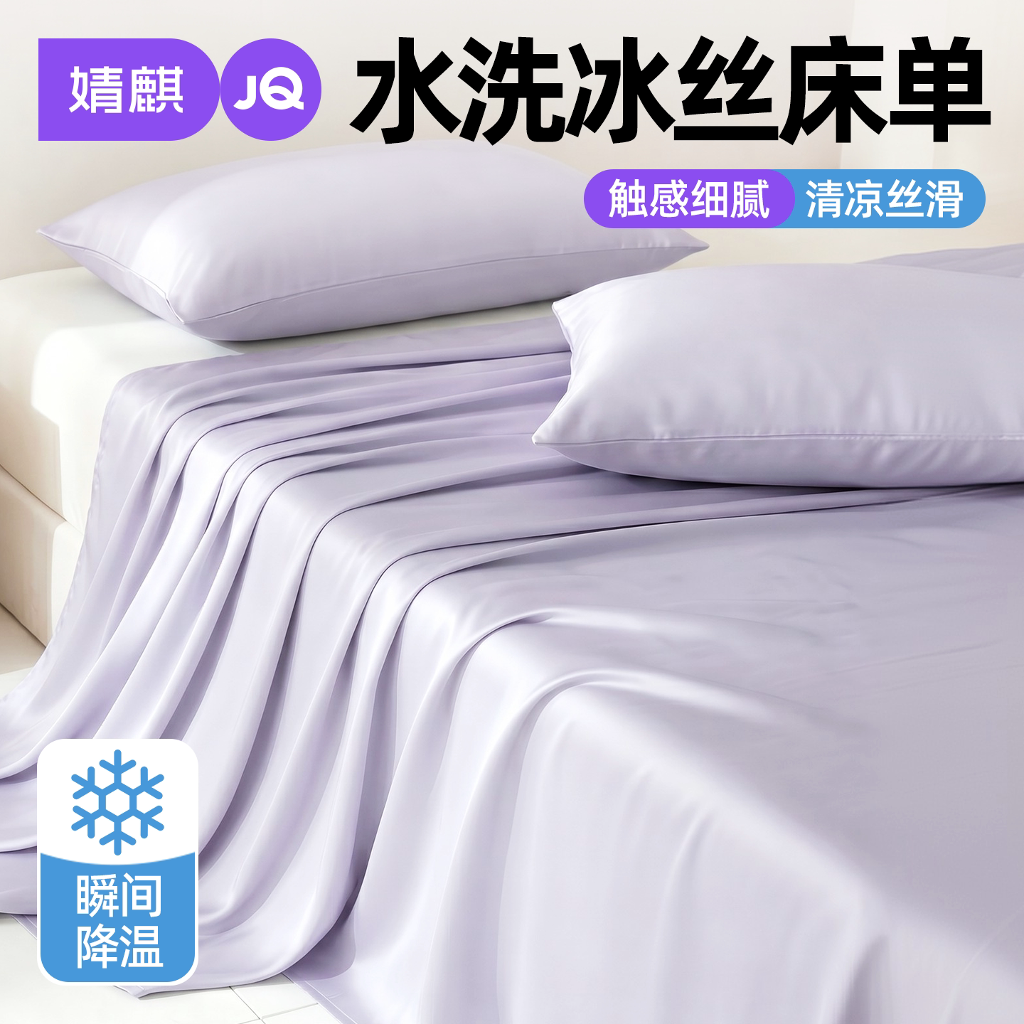 婧麒凉感冰丝床单隔脏床垫保护套