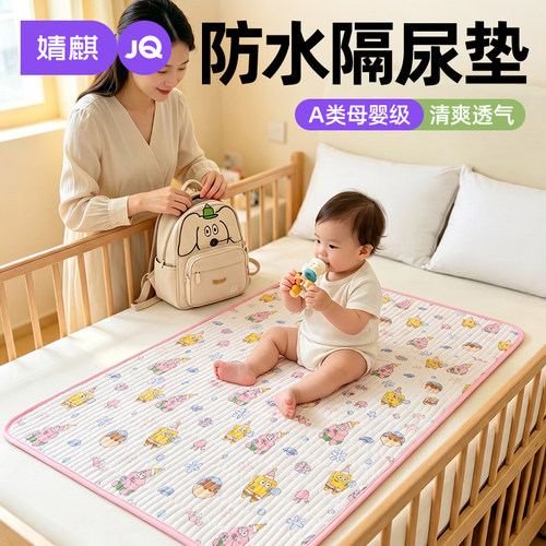 【新品上市】a类防水隔尿垫隔脏