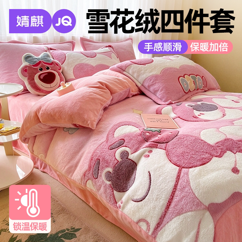 JQ婧麒雪花绒三四件套单被套秋冬加厚2026新款床单床笠家用可机洗