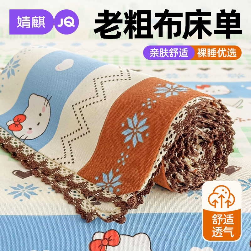 婧麒原棉老粗布床单四季可机洗