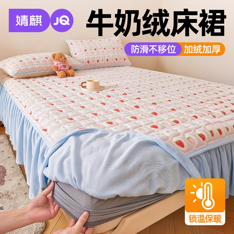 JQ婧麒牛奶绒床笠床裙罩二合一加厚夹棉床盖带裙边珊瑚绒保暖床单