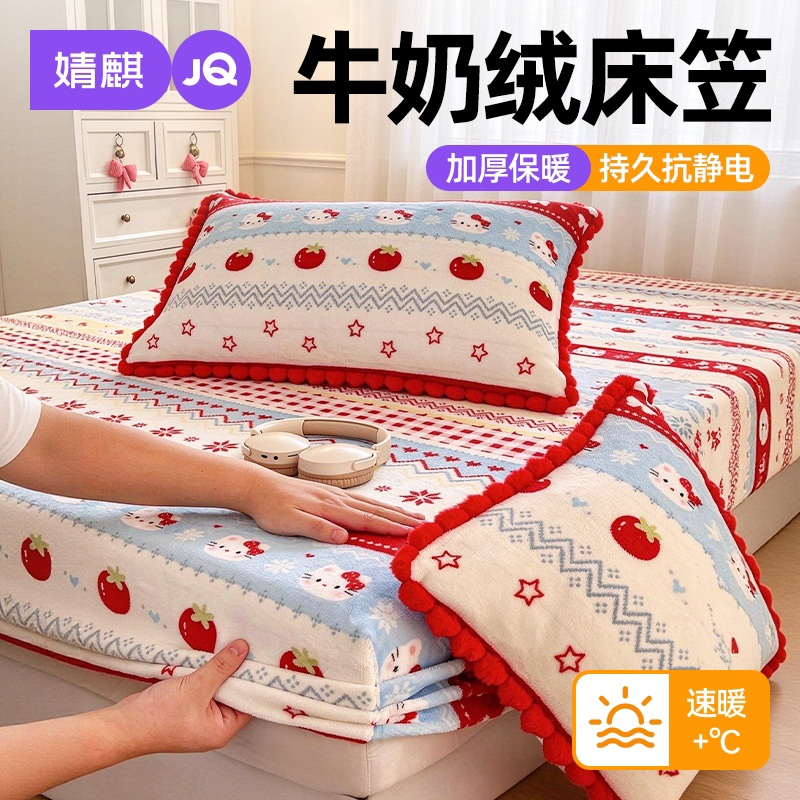 婧麒牛奶绒加厚保暖床笠秋冬新款