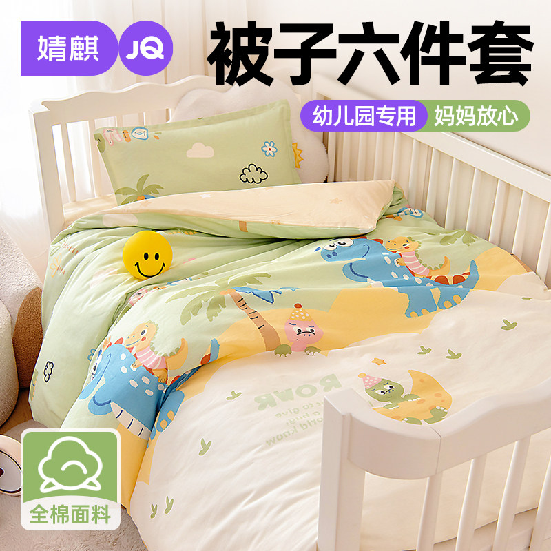 幼儿园被子纯棉六件套全棉被褥套