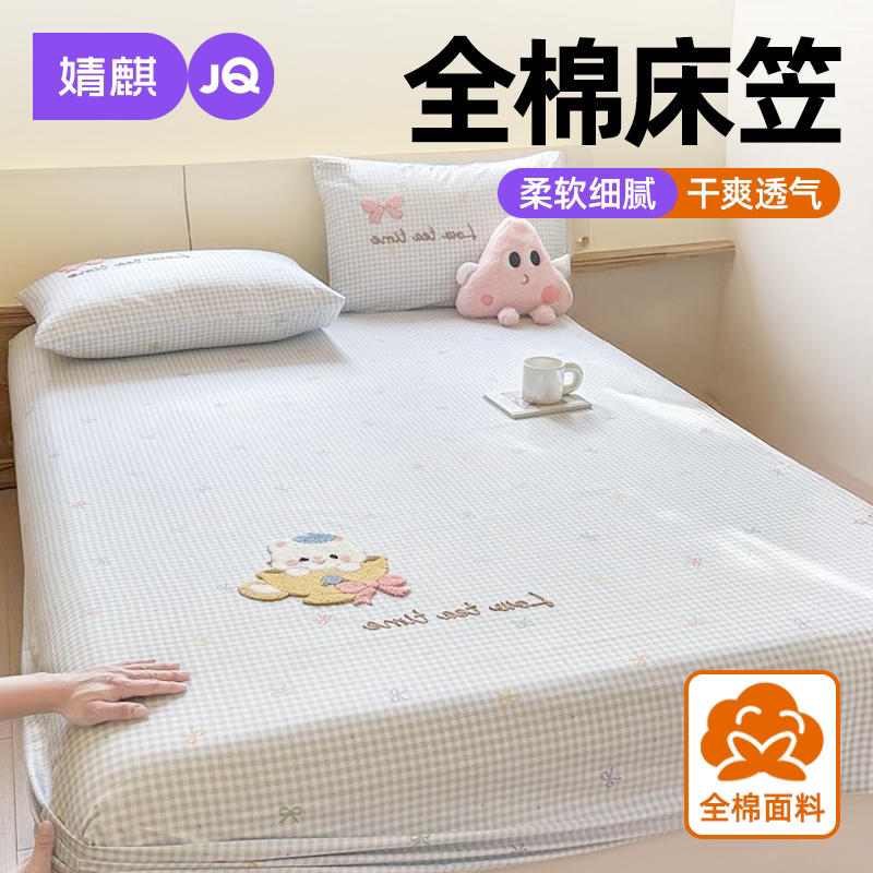 婧麒全棉床笠四季通用一米五八